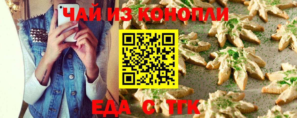 Еда ТГК марихуана  Вход с VPN  Лысьва 