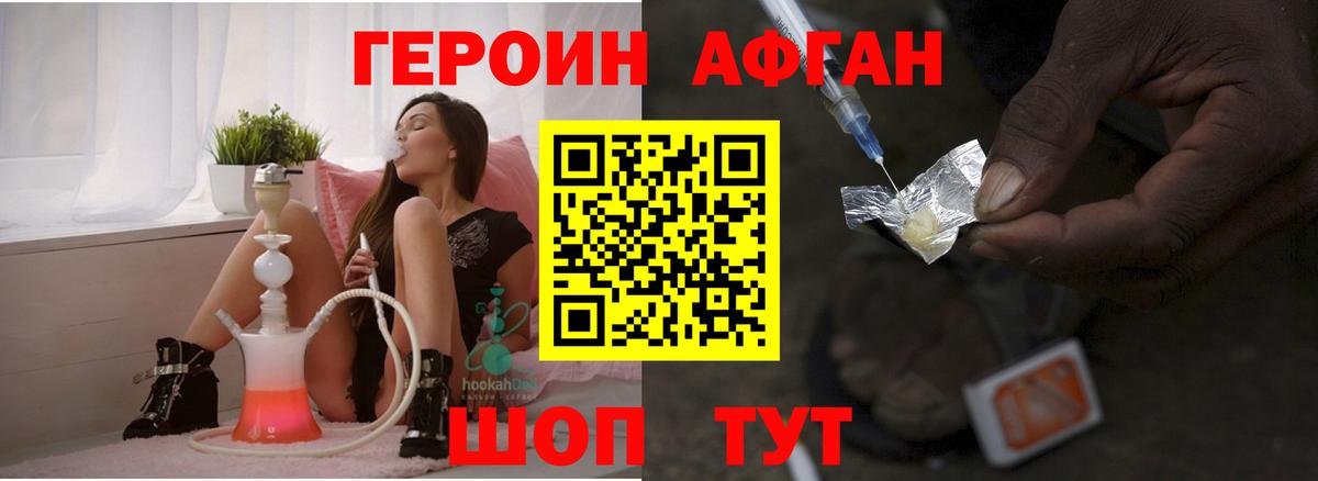 ГЕРОИН  Героин афганец  Вход с VPN  Лысьва 