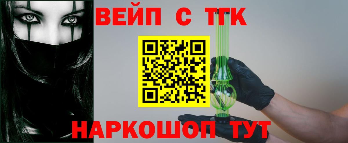 ТГК вейп  ТГК THC oil  Вход с VPN  Лысьва 